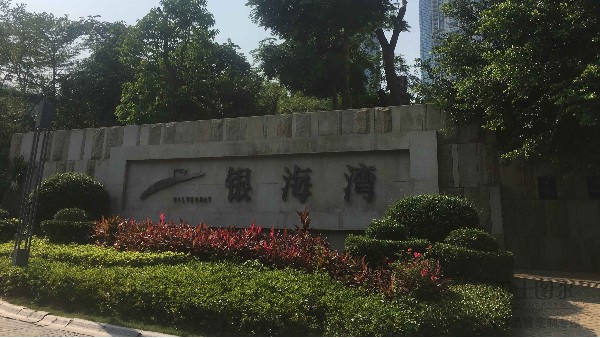 珠海銀海灣別墅
