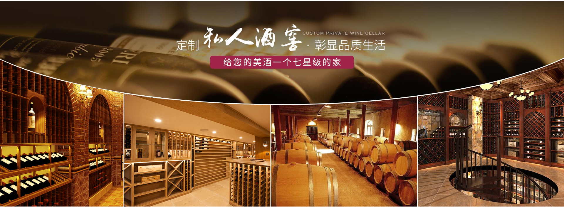 愛士圖爾-給您的美酒一個(gè)七星級(jí)的家