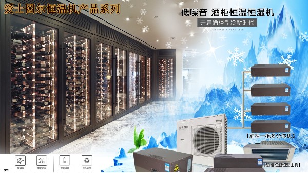 酒柜的“心臟”酒柜制冷機