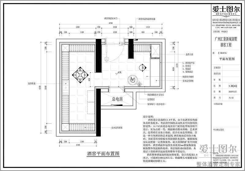 匯景新城別墅酒窖設(shè)計圖最終稿-7